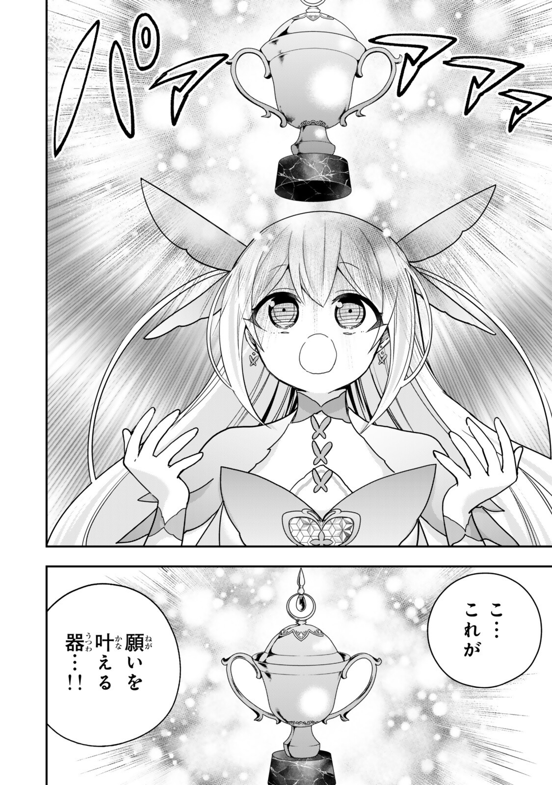 実は俺、最強でした 第148.2話 - Page 6