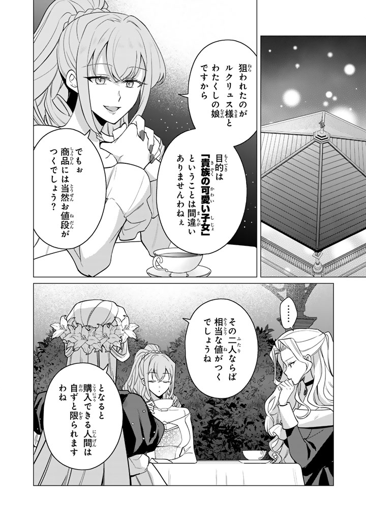 岩石乙女と小石ちゃん〜軍人令嬢は幼馴染が可愛すぎて瀕死です〜 第13.2話 - Page 10