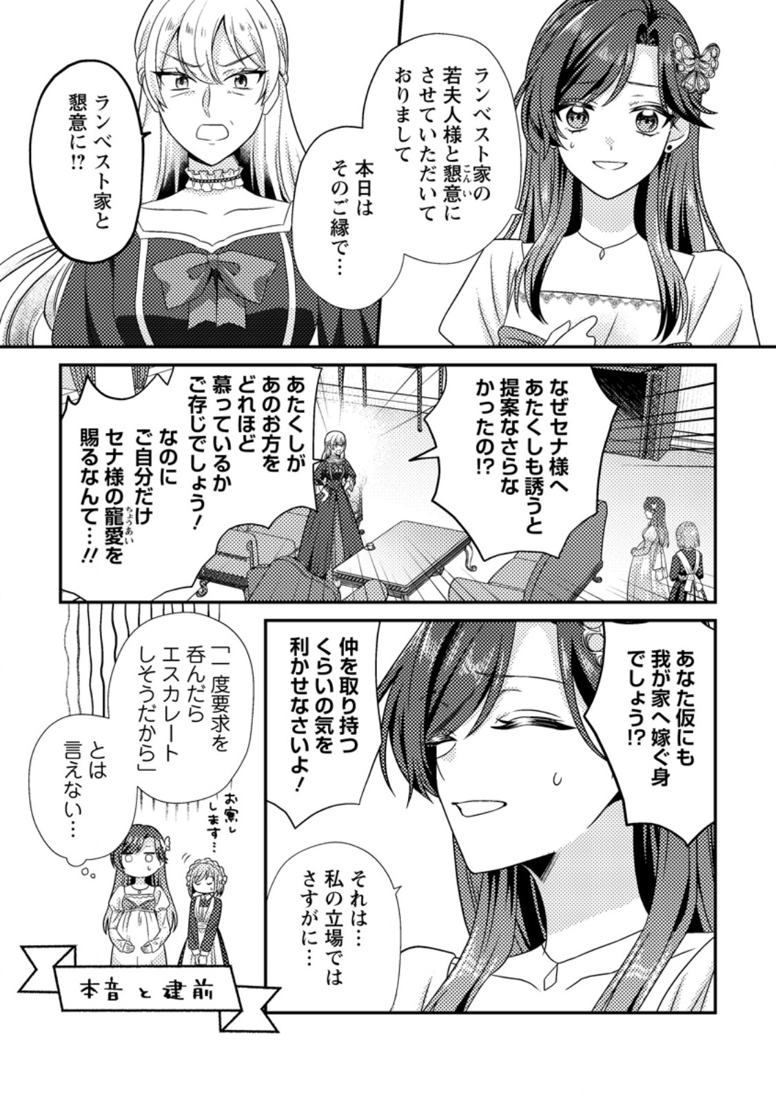 ヒロインが来る前に妊娠しました 詰んだはずの悪役令嬢ですが、どうやら違うようです 第19.1話 - Page 5