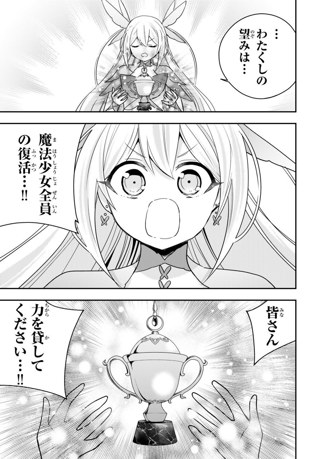 実は俺、最強でした 第148.2話 - Page 7