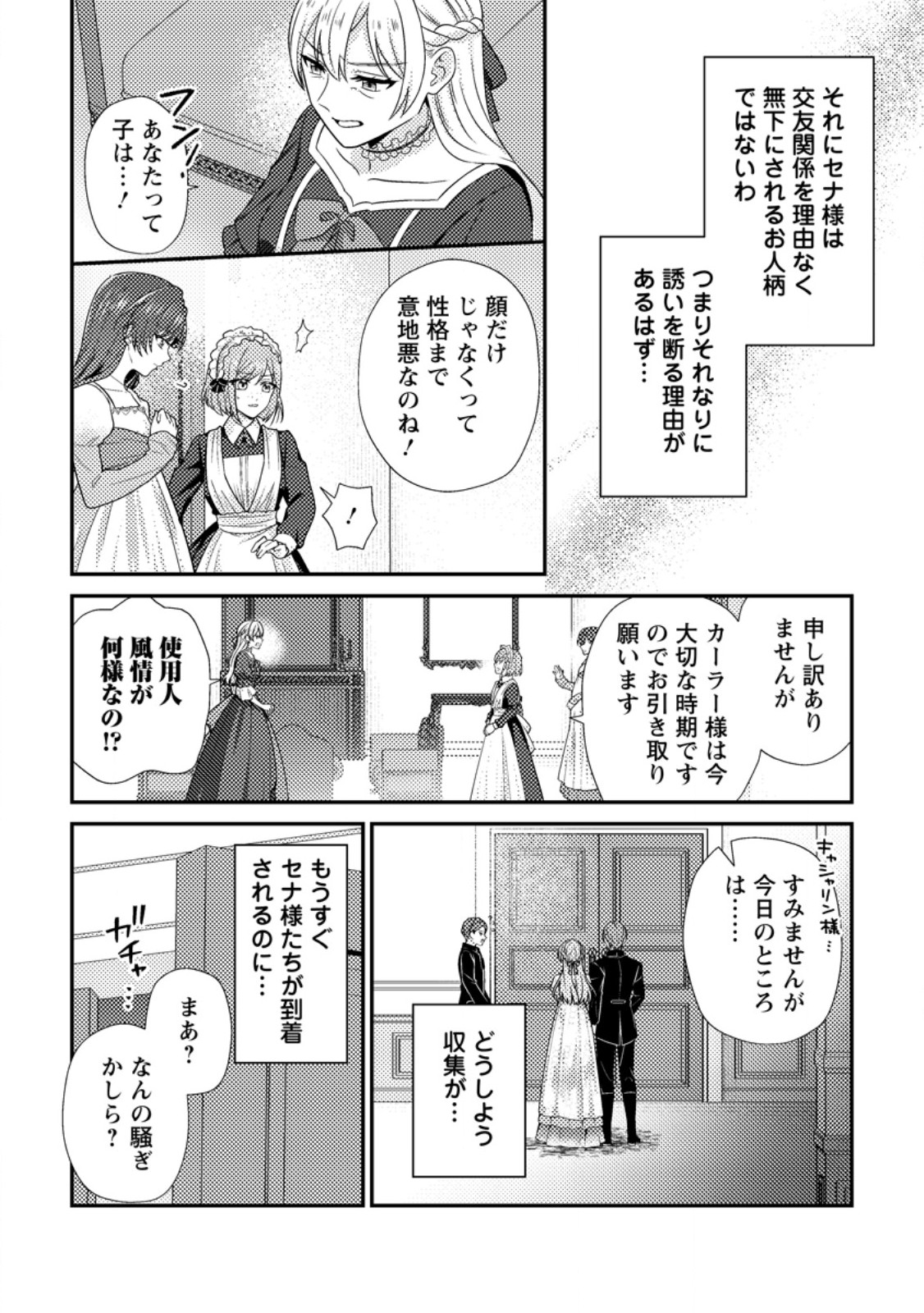 ヒロインが来る前に妊娠しました 詰んだはずの悪役令嬢ですが、どうやら違うようです 第19.1話 - Page 6