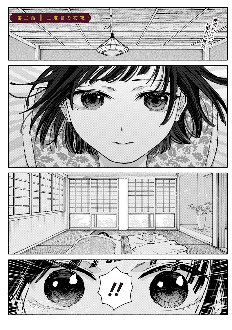 蜜月大正浪漫譚 第2話 - Page 2