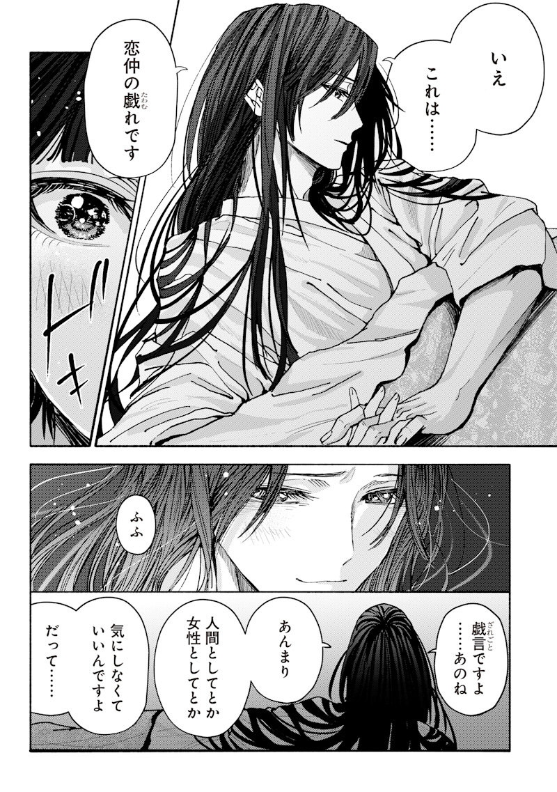 蜜月大正浪漫譚 第2話 - Page 32