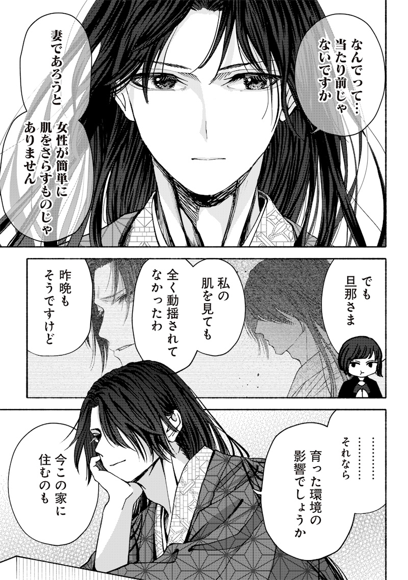 蜜月大正浪漫譚 第2話 - Page 7