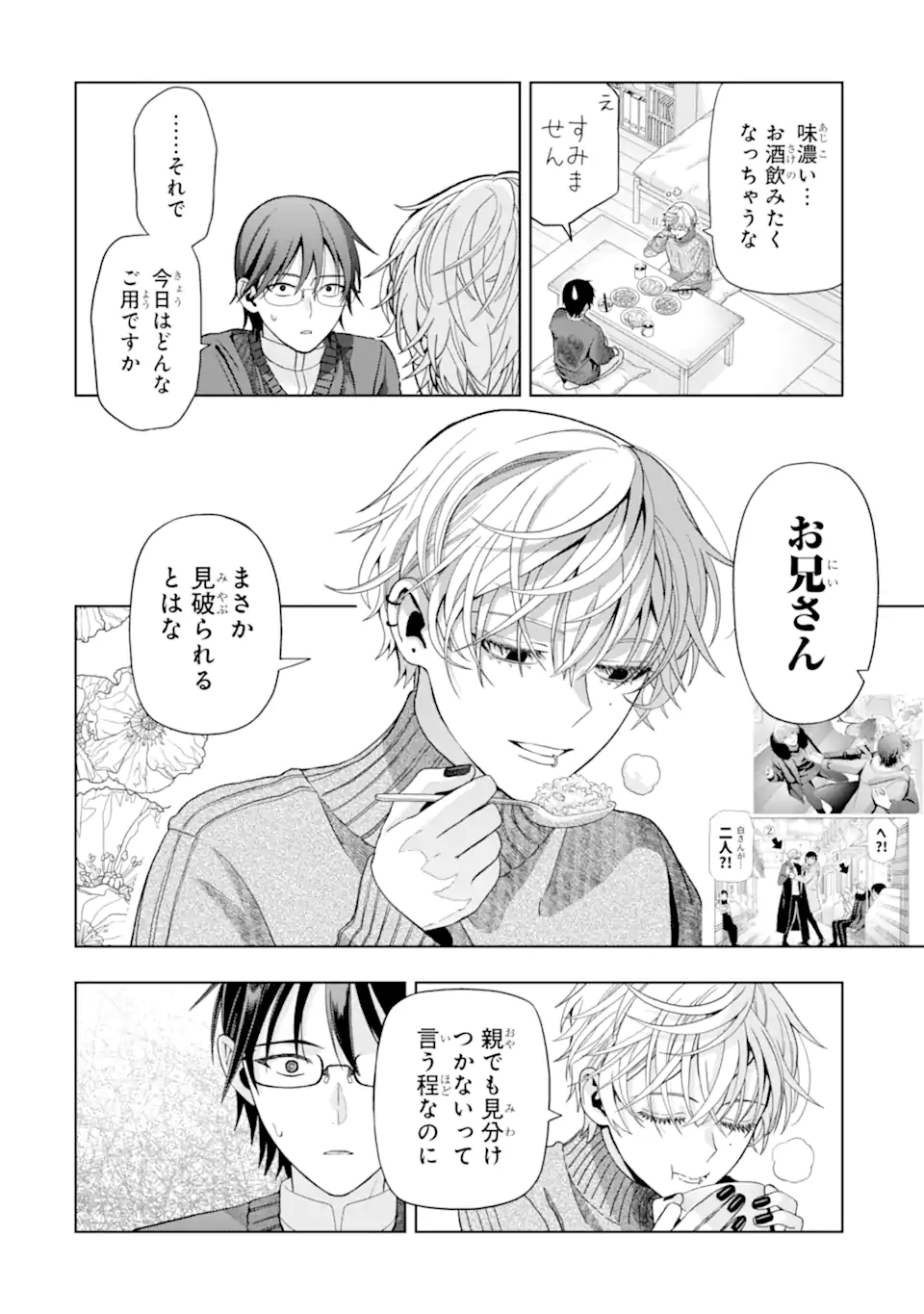 女性苦手なアラサーモブ社会人の俺にイケメンすぎる彼女ができました 第9話 - Page 6