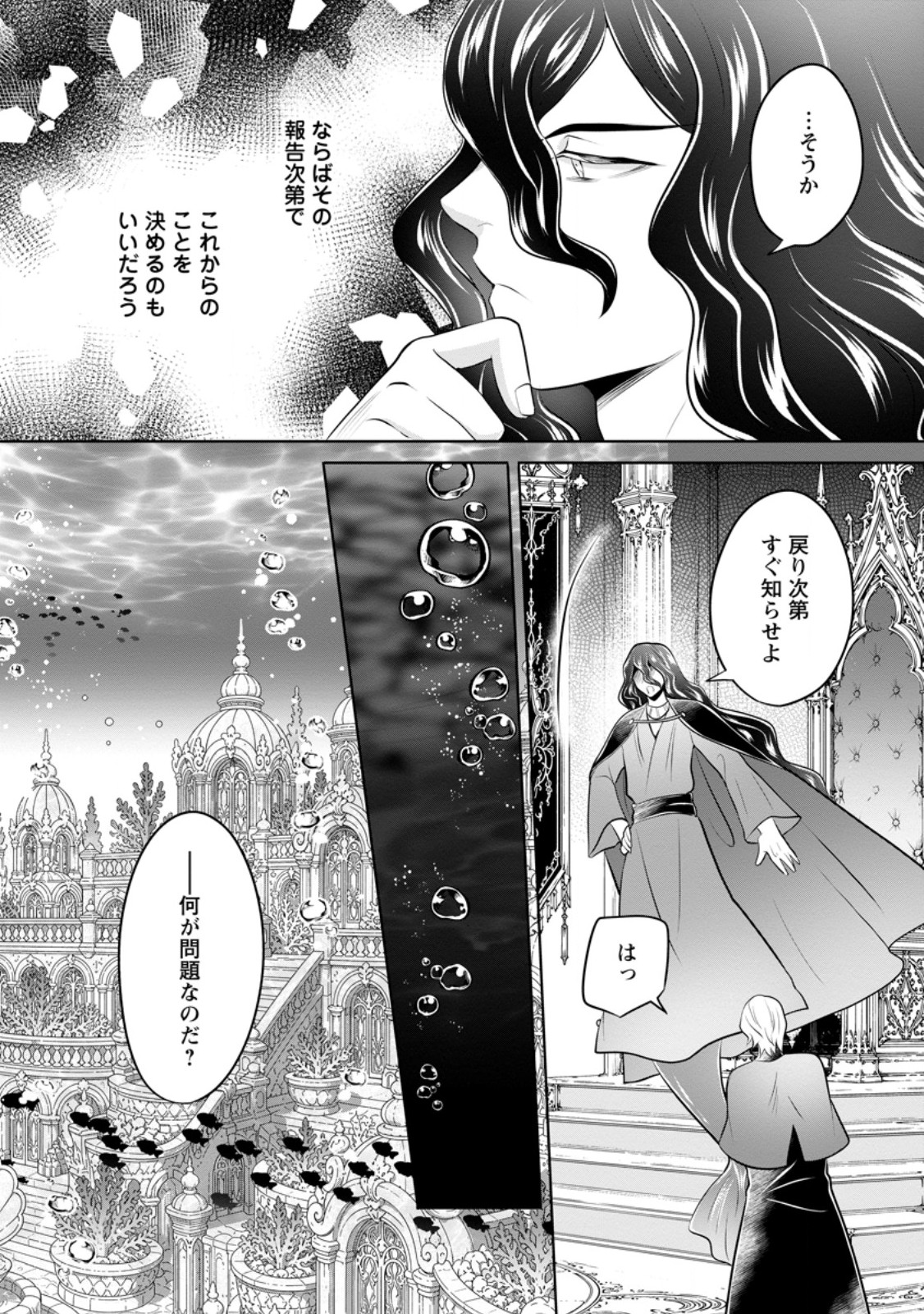 優しい家族と、たくさんのもふもふに囲まれて。 第59.2話 - Page 10
