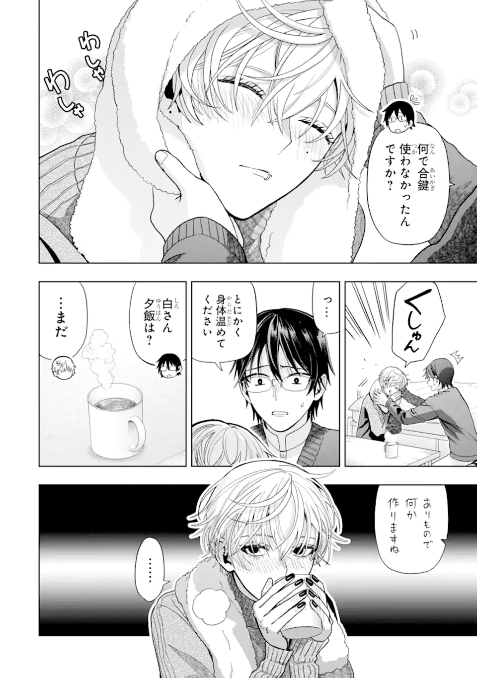 女性苦手なアラサーモブ社会人の俺にイケメンすぎる彼女ができました 第9話 - Page 2