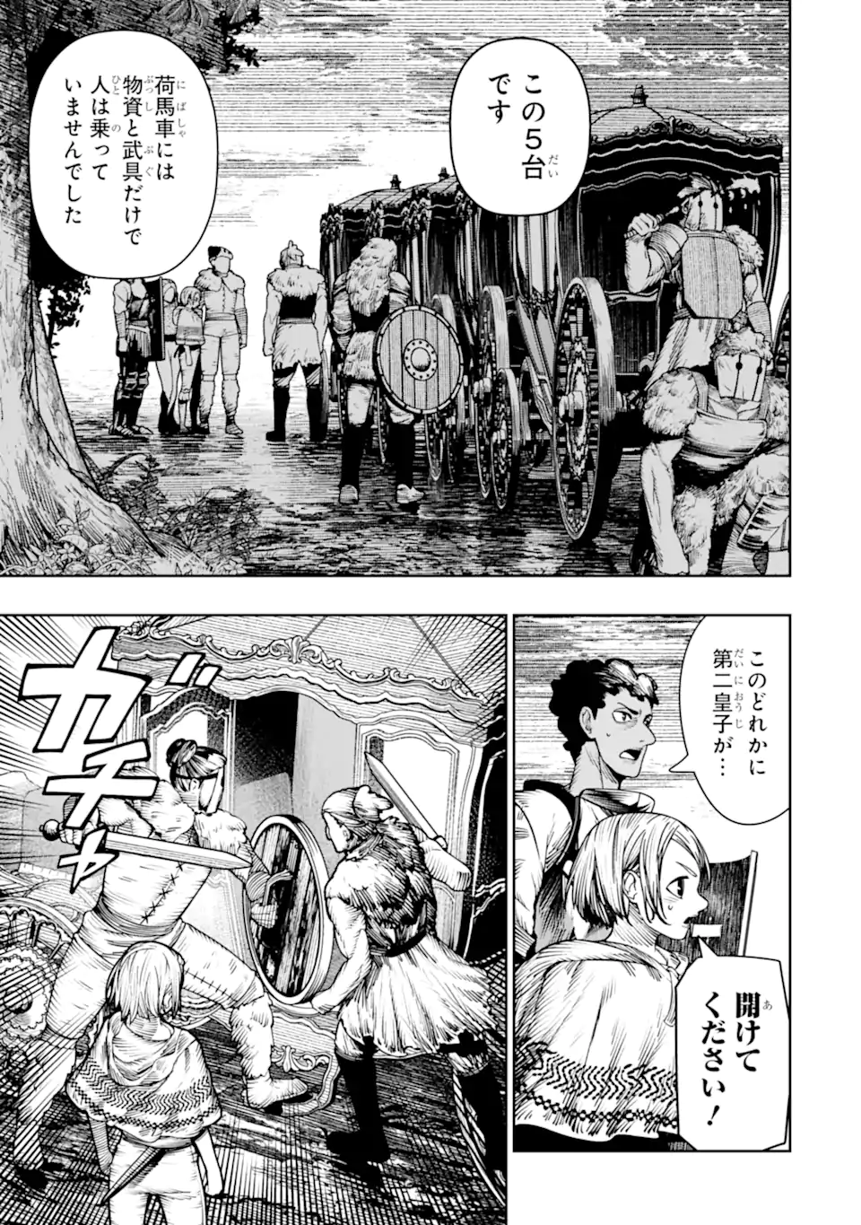 血を這う亡国の王女 第29.2話 - Page 8