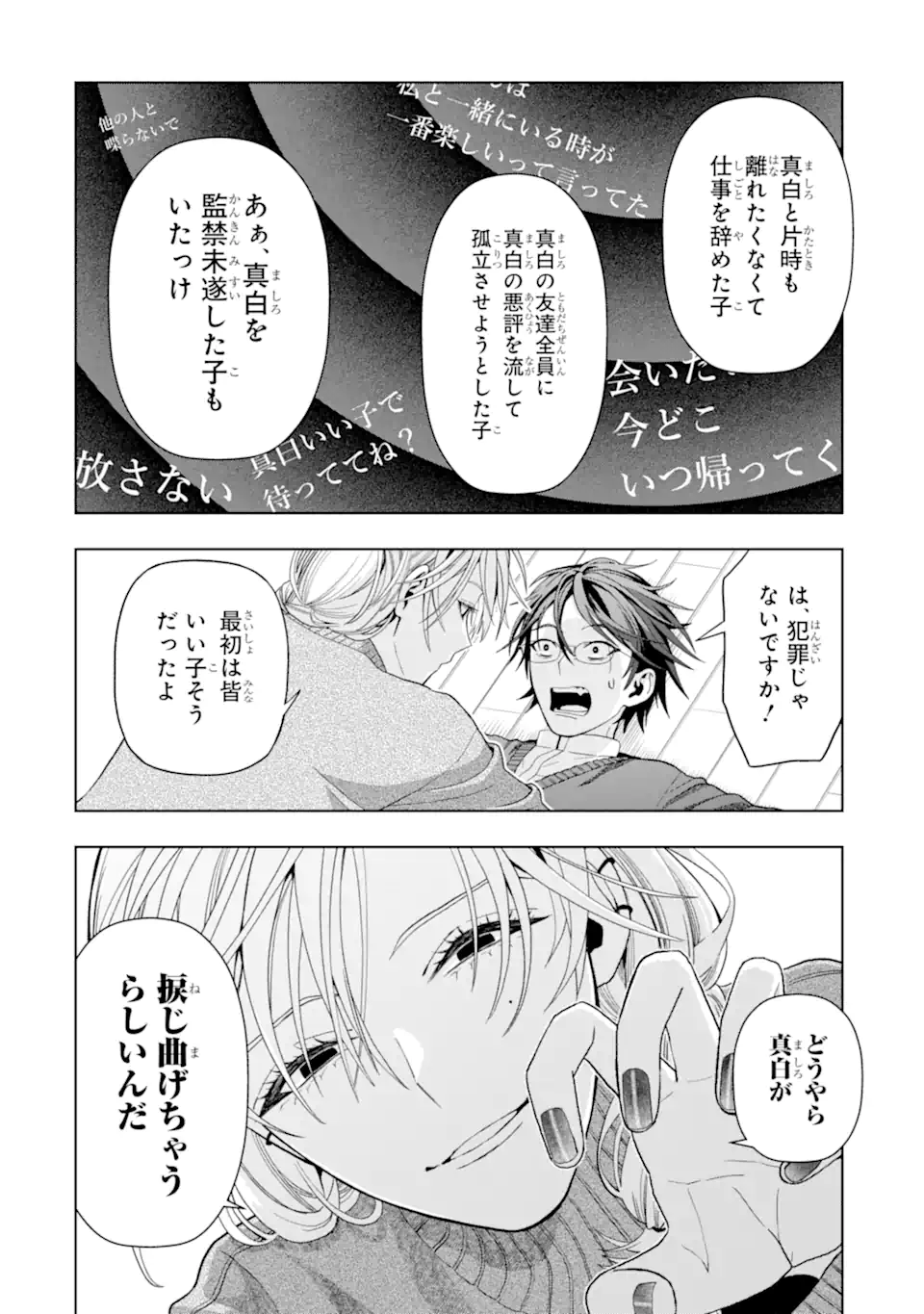 女性苦手なアラサーモブ社会人の俺にイケメンすぎる彼女ができました 第9話 - Page 12