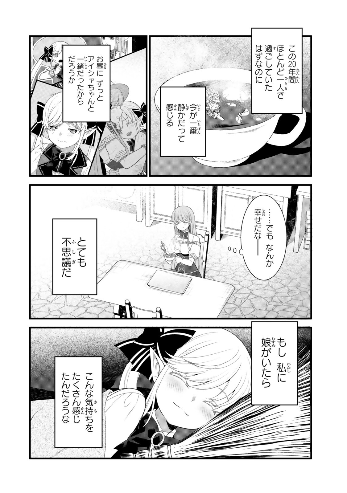 私の魔法は絶対に当たるんです ～スローライフを守るために魔法を撃ち続けていたら、いつの間にか森の聖女になっていました～ 第7.2話 - Page 11