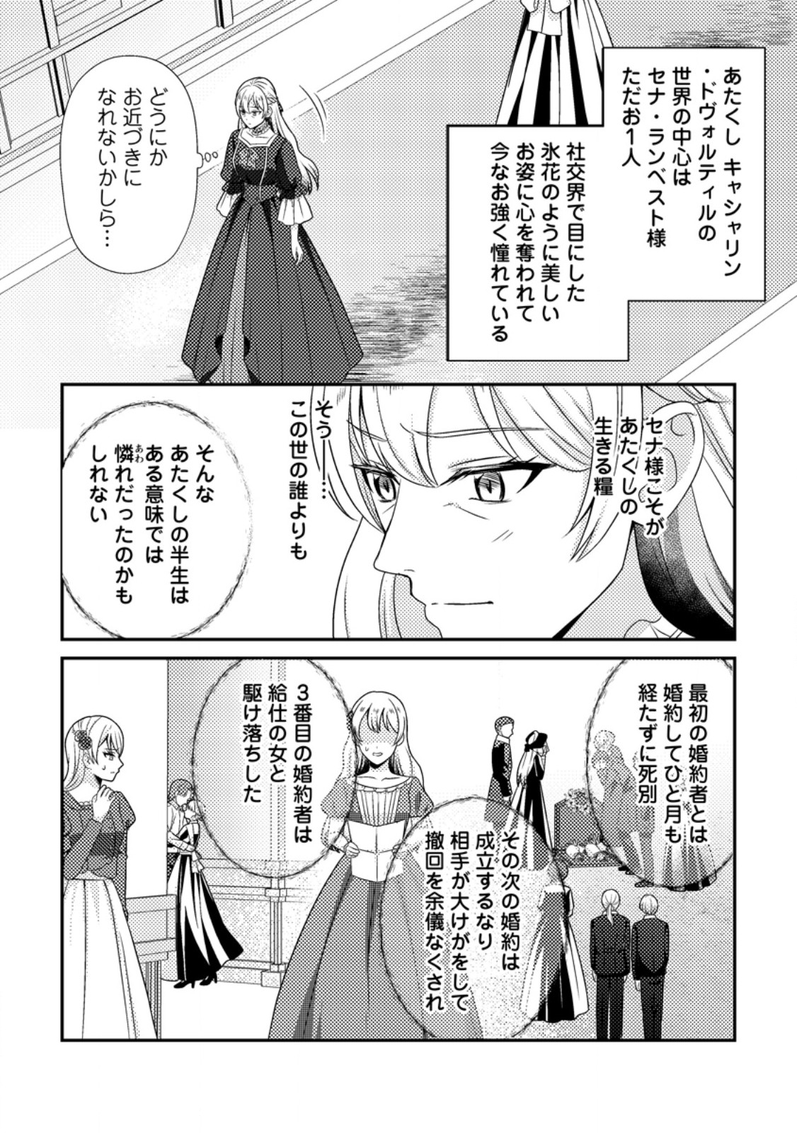ヒロインが来る前に妊娠しました 詰んだはずの悪役令嬢ですが、どうやら違うようです 第19.1話 - Page 2