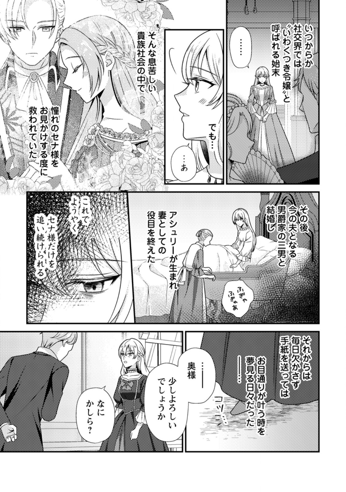 ヒロインが来る前に妊娠しました 詰んだはずの悪役令嬢ですが、どうやら違うようです 第19.1話 - Page 3