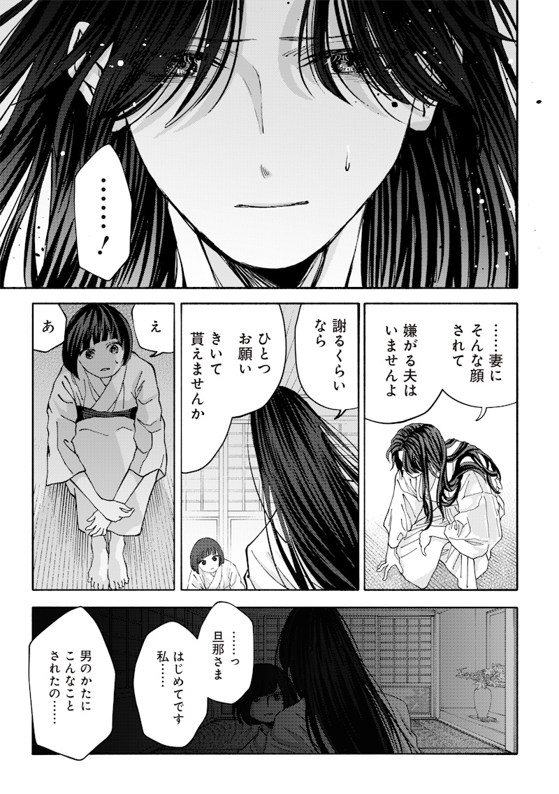 蜜月大正浪漫譚 第2話 - Page 27