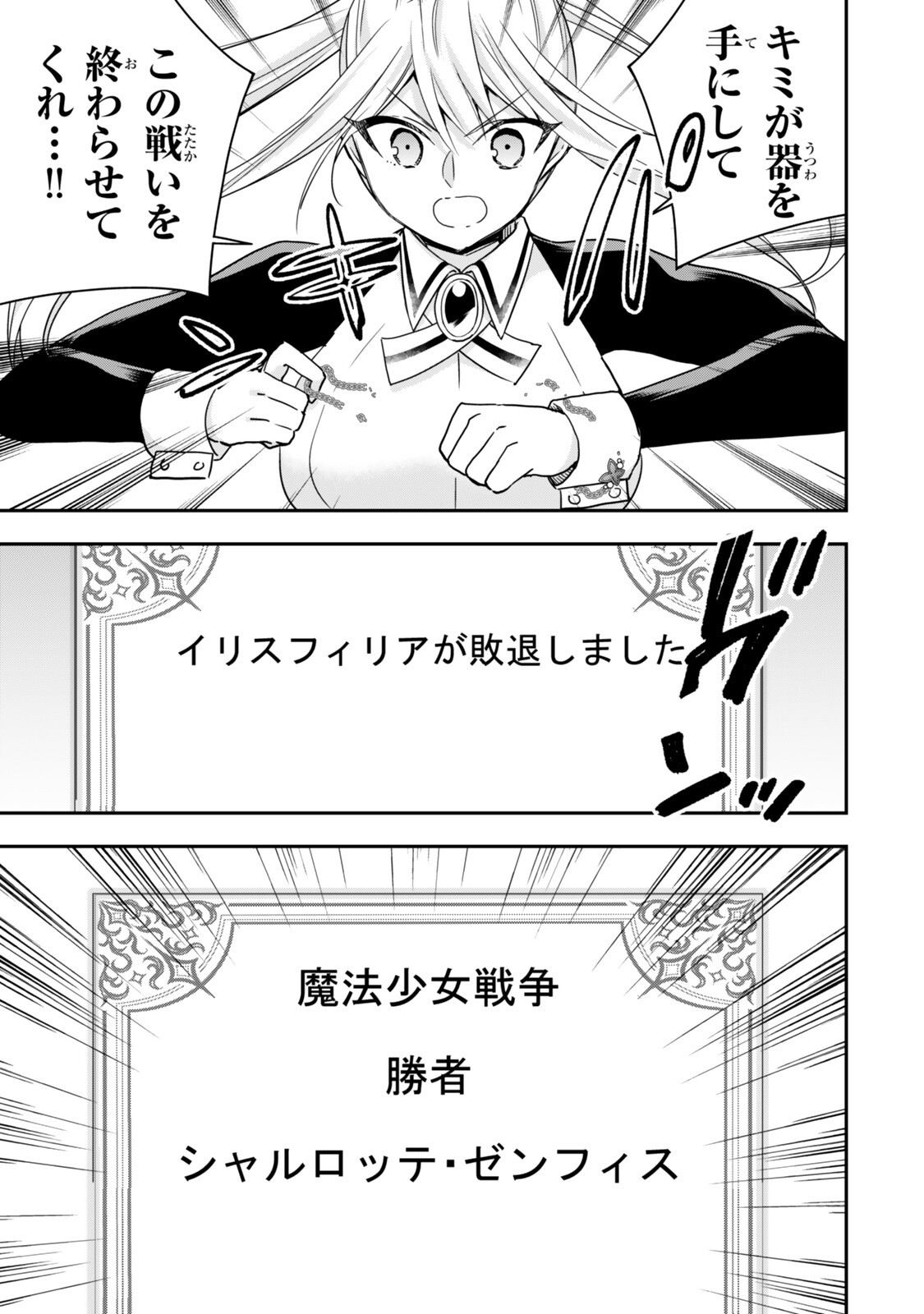 実は俺、最強でした 第148.2話 - Page 5
