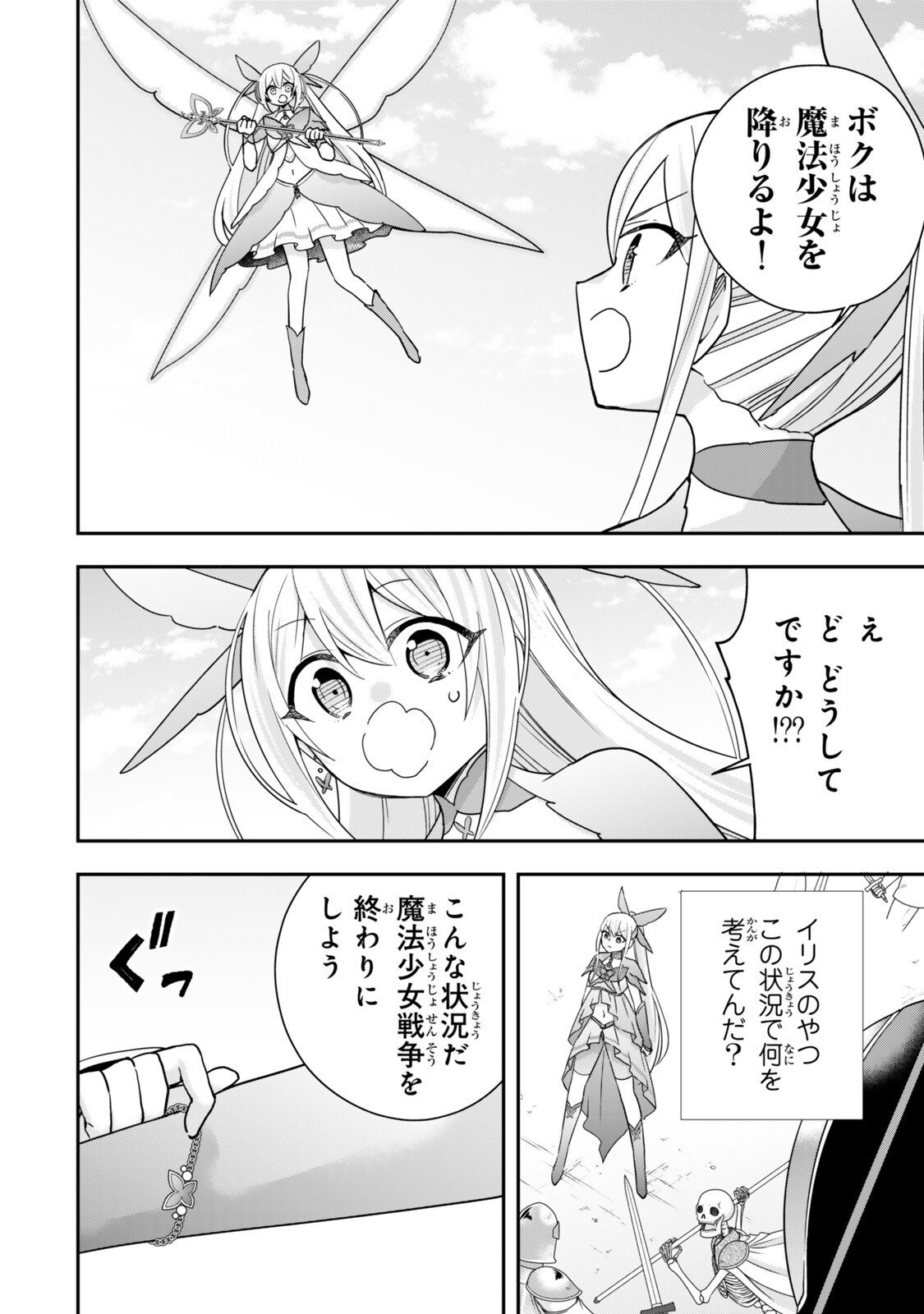 実は俺、最強でした 第148.2話 - Page 4