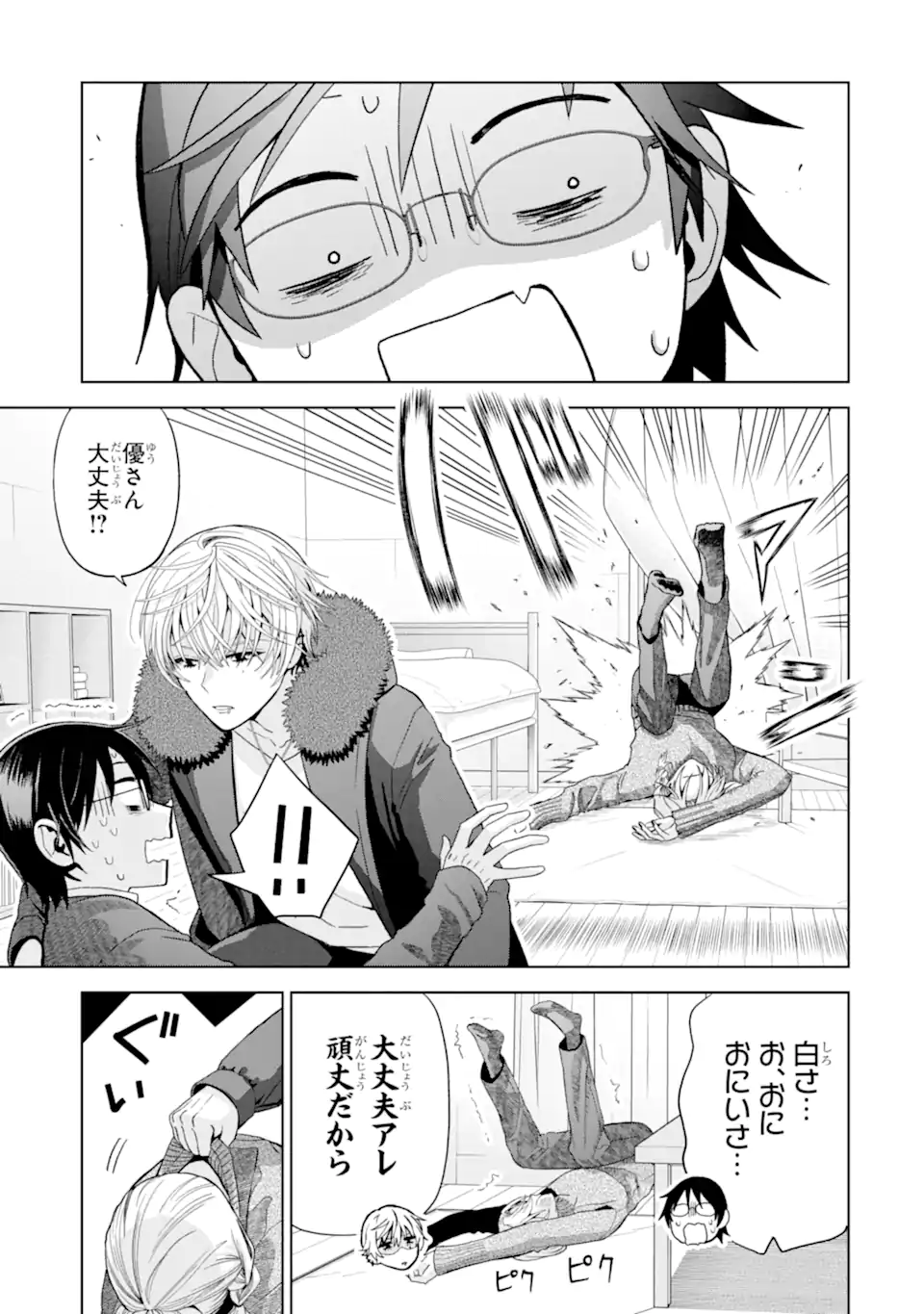 女性苦手なアラサーモブ社会人の俺にイケメンすぎる彼女ができました 第9話 - Page 21