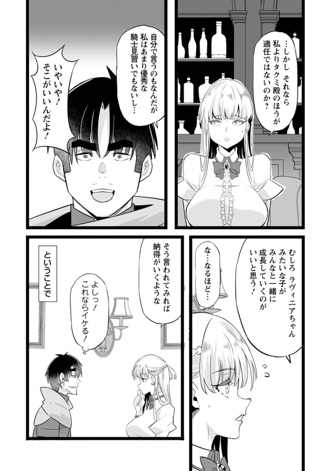 異世界パパ活おじさん 第49.2話 - Page 5