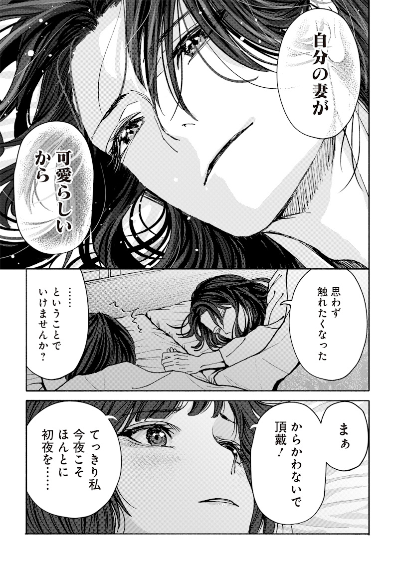蜜月大正浪漫譚 第2話 - Page 29