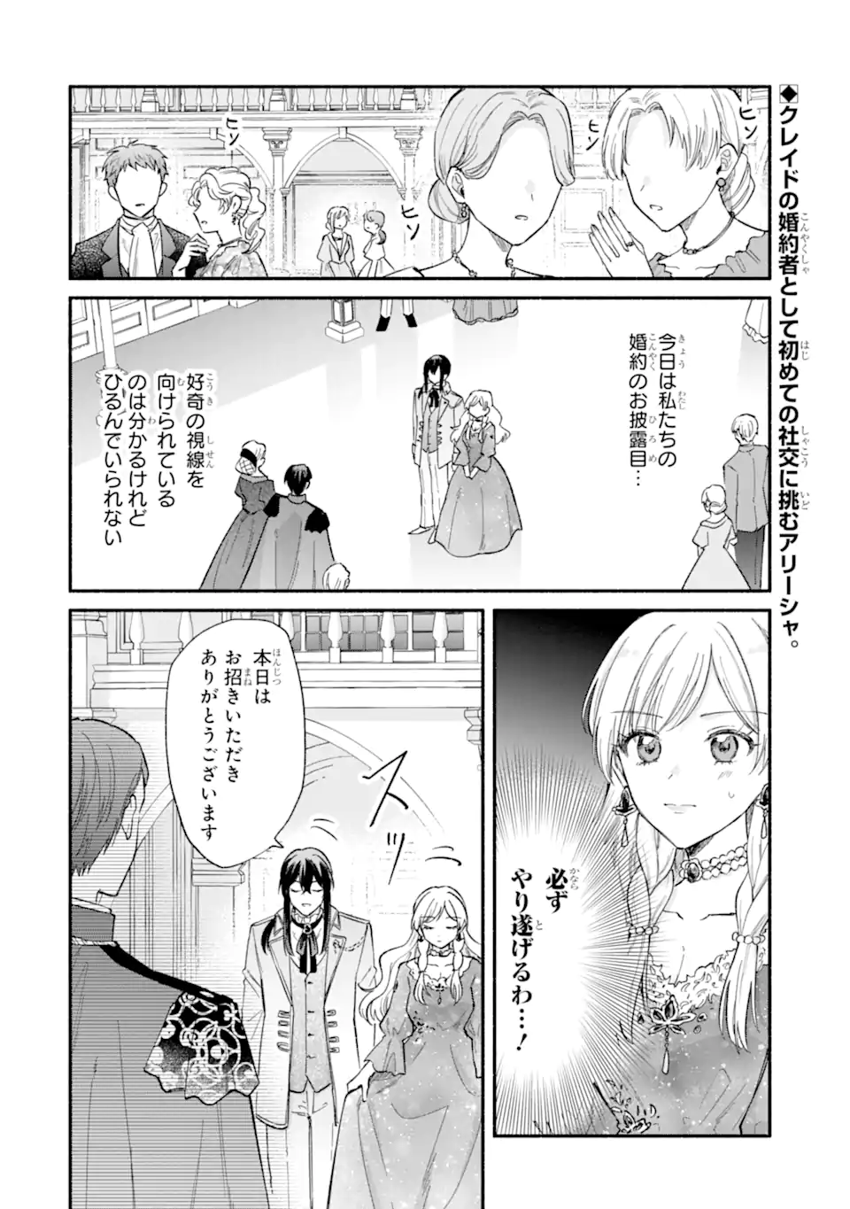 婚約したら「君は何もしなくていい」と言われました 殿下の溺愛はわかりにくい! 第10.1話 - Page 2