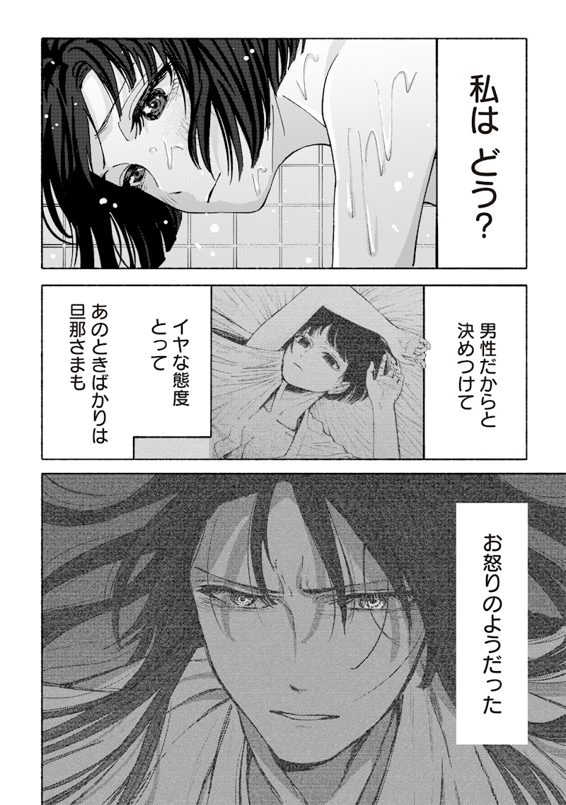 蜜月大正浪漫譚 第2話 - Page 20