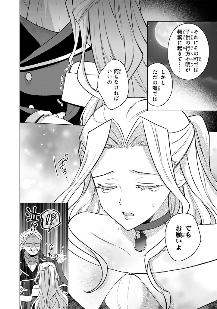 岩石乙女と小石ちゃん〜軍人令嬢は幼馴染が可愛すぎて瀕死です〜 第13.2話 - Page 14