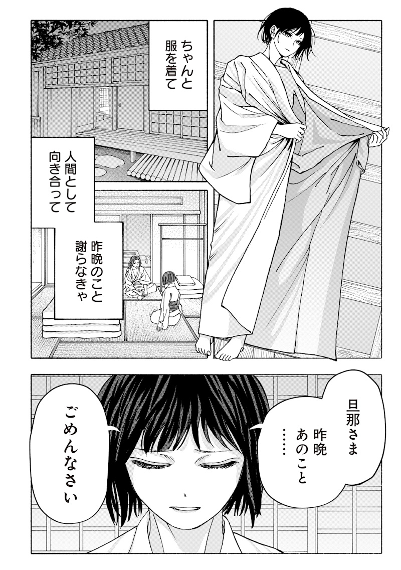 蜜月大正浪漫譚 第2話 - Page 22