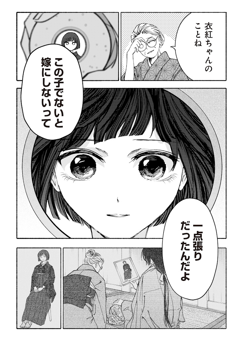 蜜月大正浪漫譚 第2話 - Page 18
