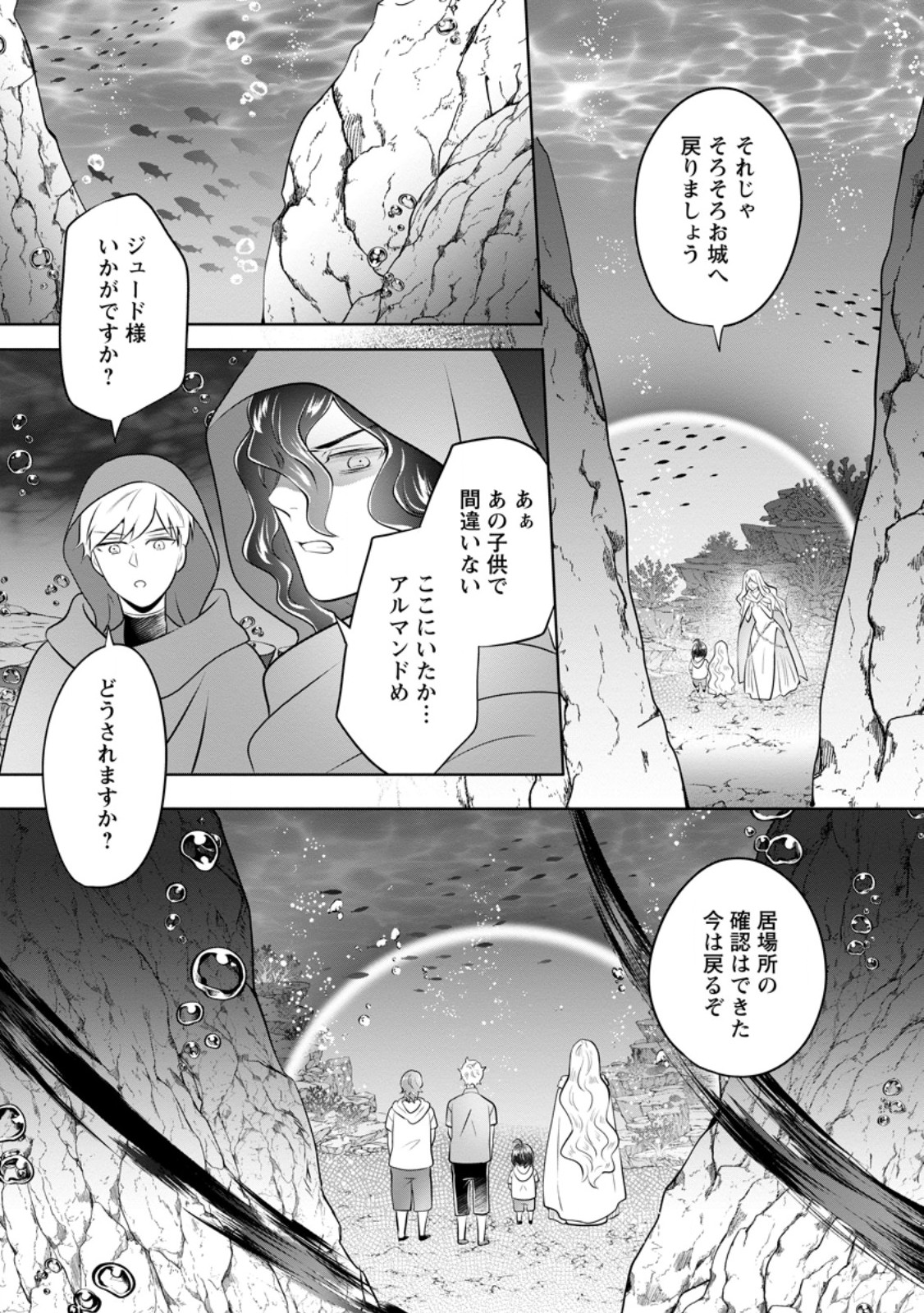 優しい家族と、たくさんのもふもふに囲まれて。 第59.2話 - Page 3