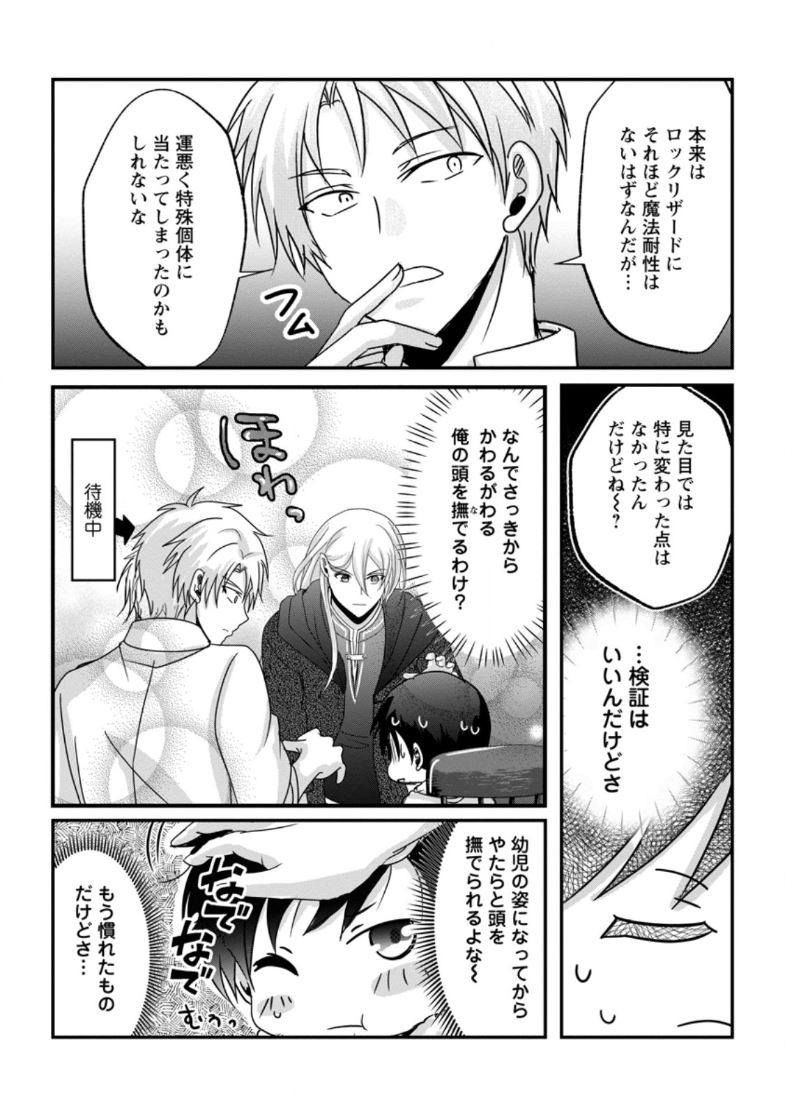 ちったい俺の巻き込まれ異世界生活 第30.2話 - Page 6