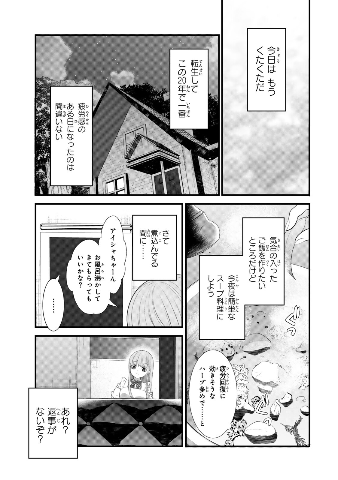 私の魔法は絶対に当たるんです ～スローライフを守るために魔法を撃ち続けていたら、いつの間にか森の聖女になっていました～ 第7.2話 - Page 8