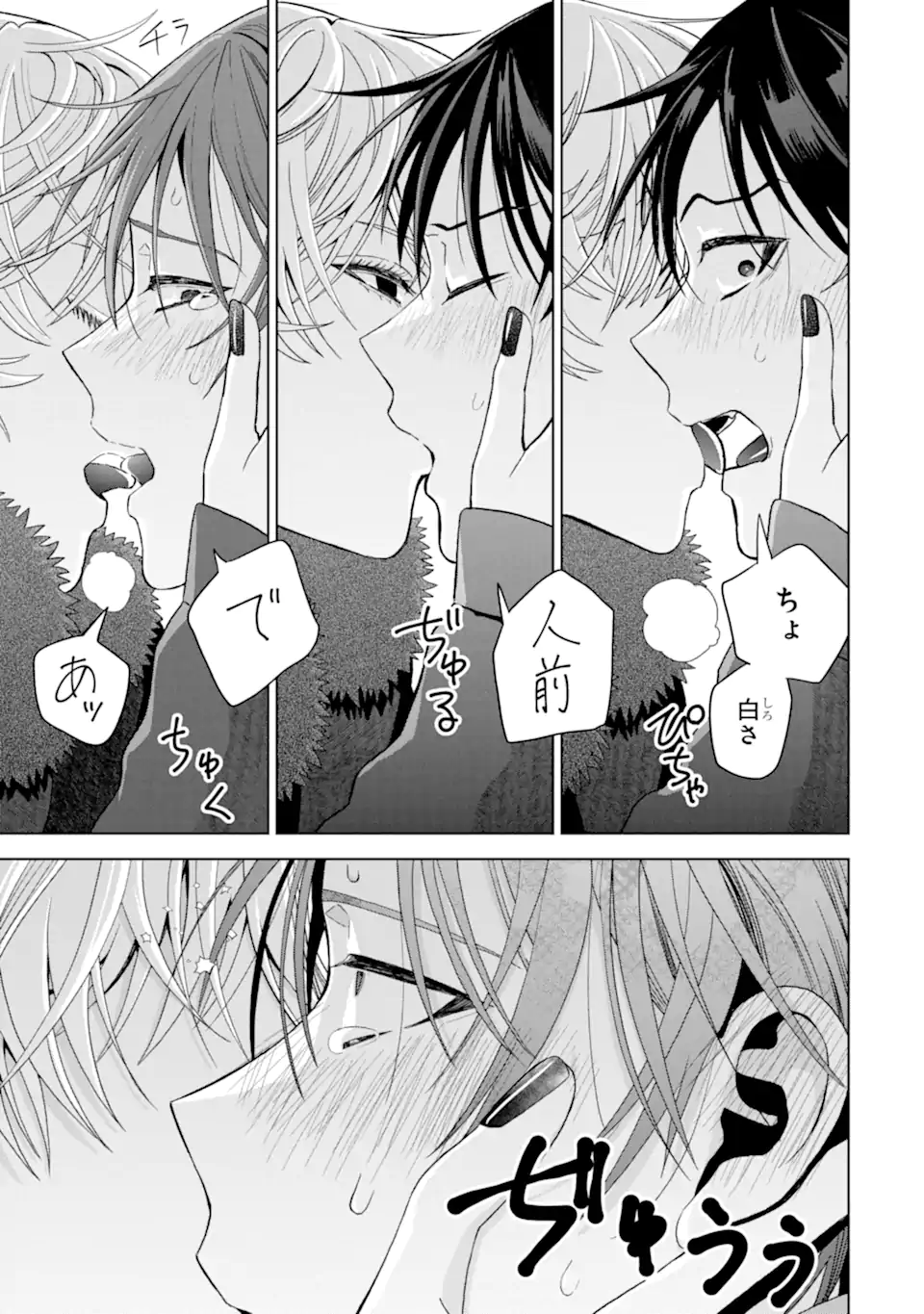 女性苦手なアラサーモブ社会人の俺にイケメンすぎる彼女ができました 第9話 - Page 23