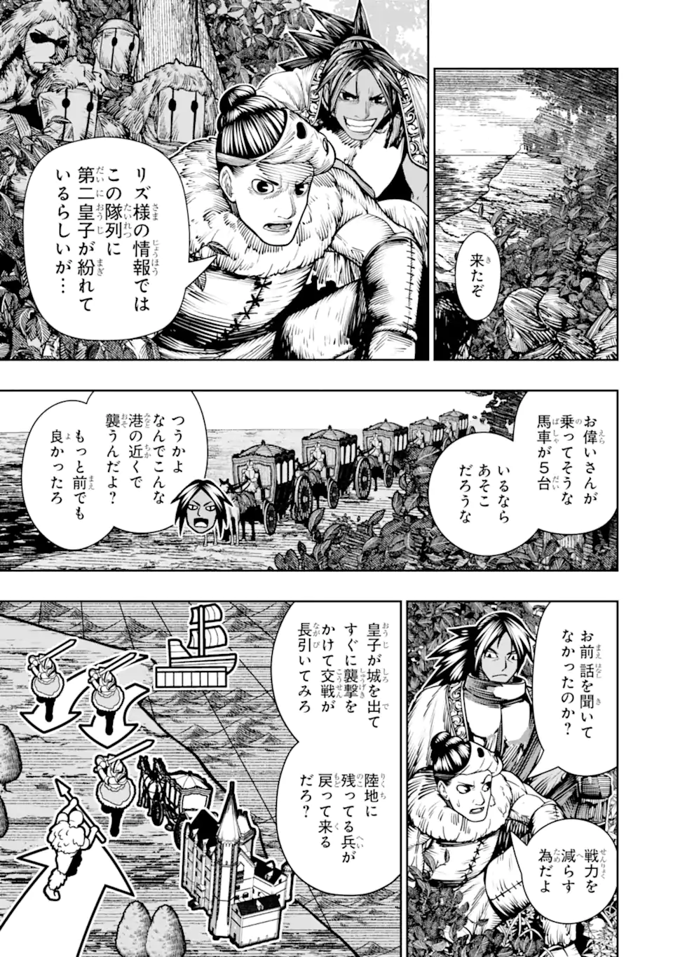 血を這う亡国の王女 第29.2話 - Page 2