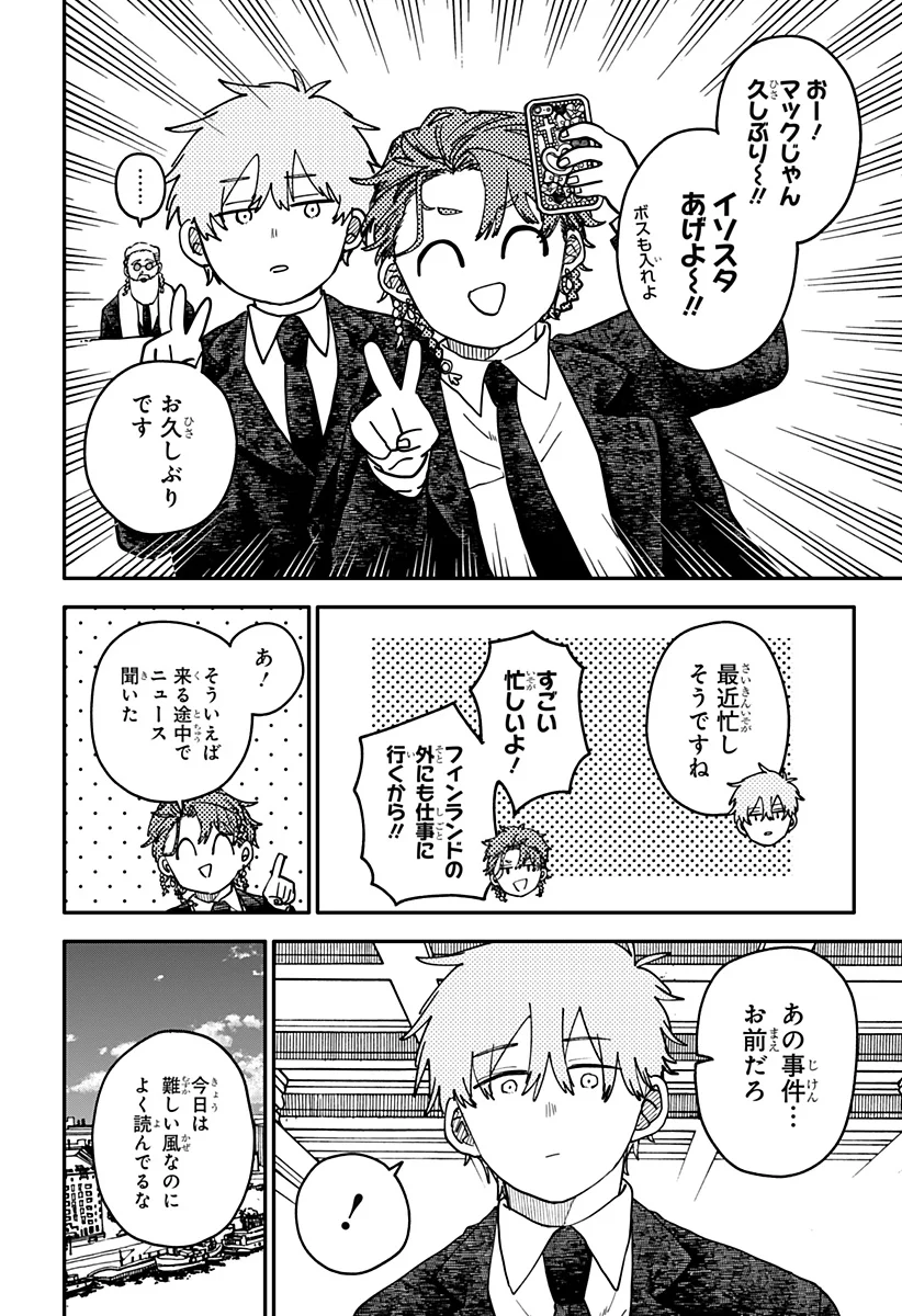 幼稚園 第131話 - Page 6