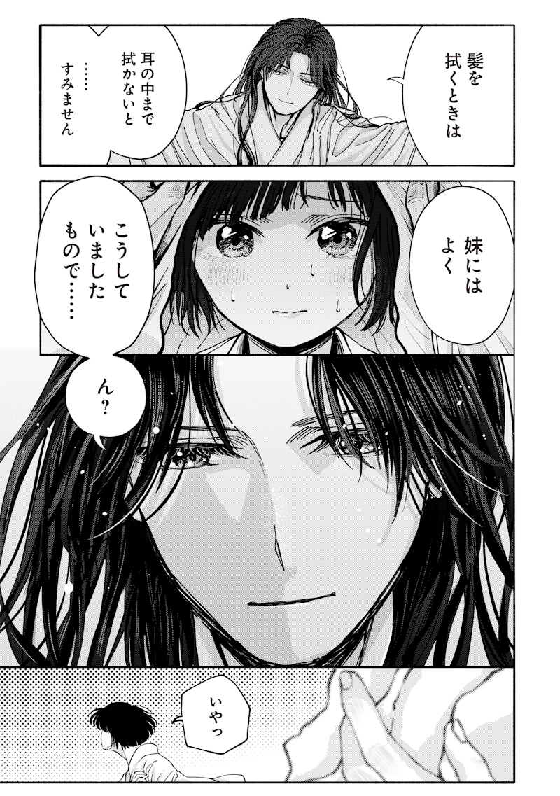 蜜月大正浪漫譚 第2話 - Page 25