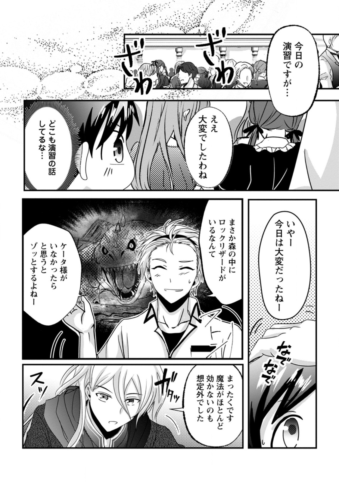 ちったい俺の巻き込まれ異世界生活 第30.2話 - Page 5