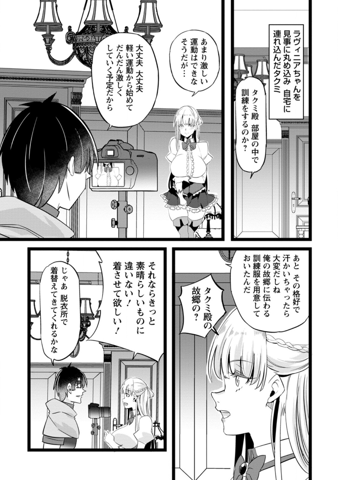 異世界パパ活おじさん 第49.2話 - Page 6