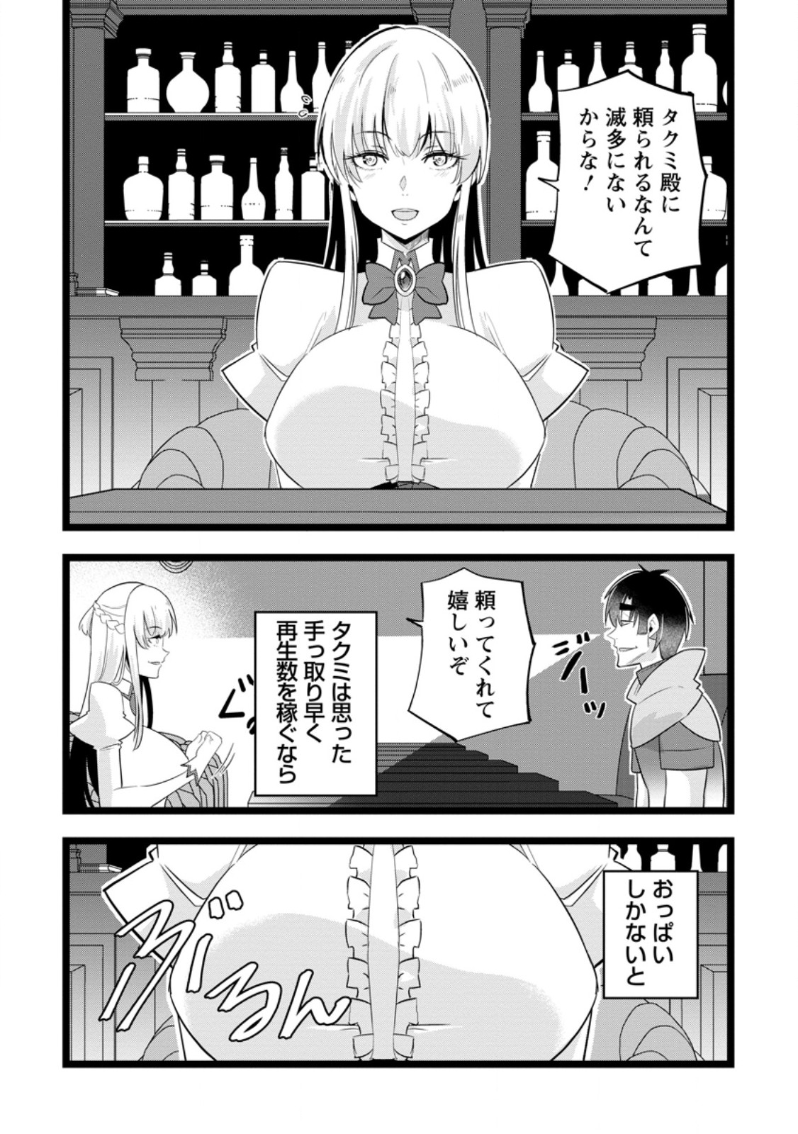 異世界パパ活おじさん 第49.2話 - Page 2