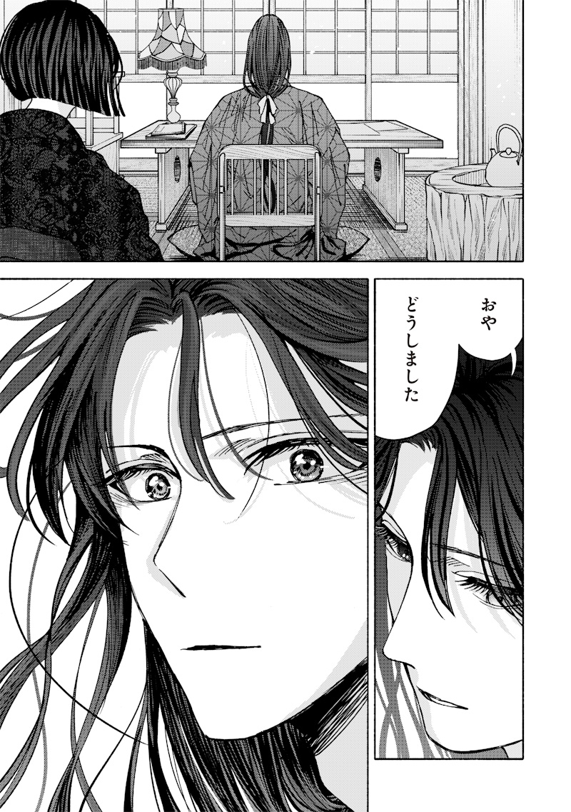 蜜月大正浪漫譚 第2話 - Page 11