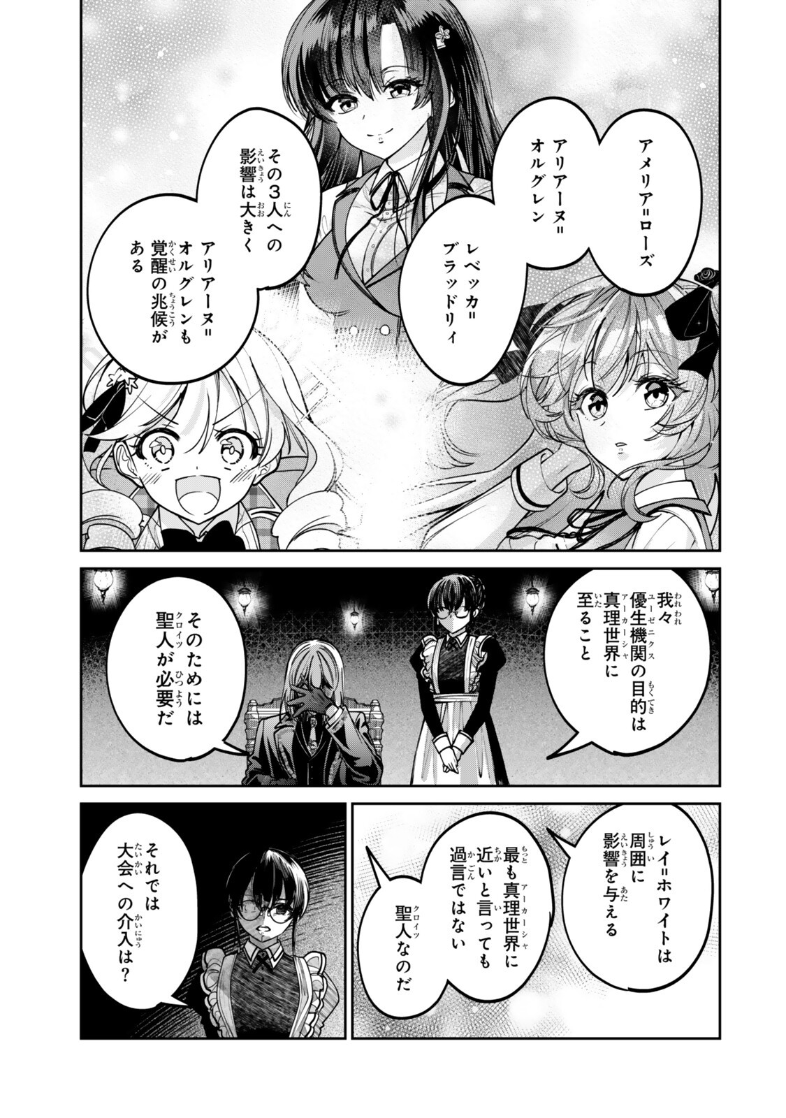 世界最強の魔術師である少年は、魔術学院に入学する 第3.3話 - Page 9