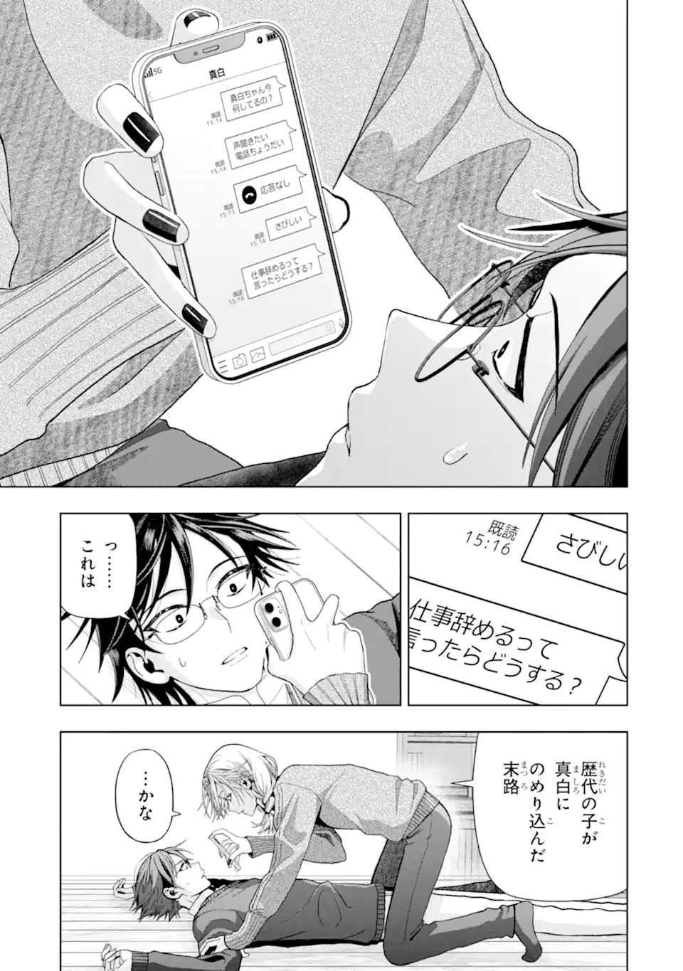 女性苦手なアラサーモブ社会人の俺にイケメンすぎる彼女ができました 第9話 - Page 11