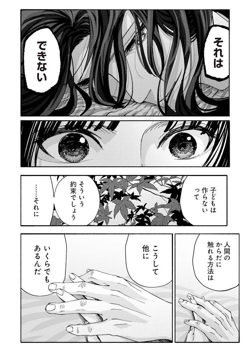 蜜月大正浪漫譚 第2話 - Page 30