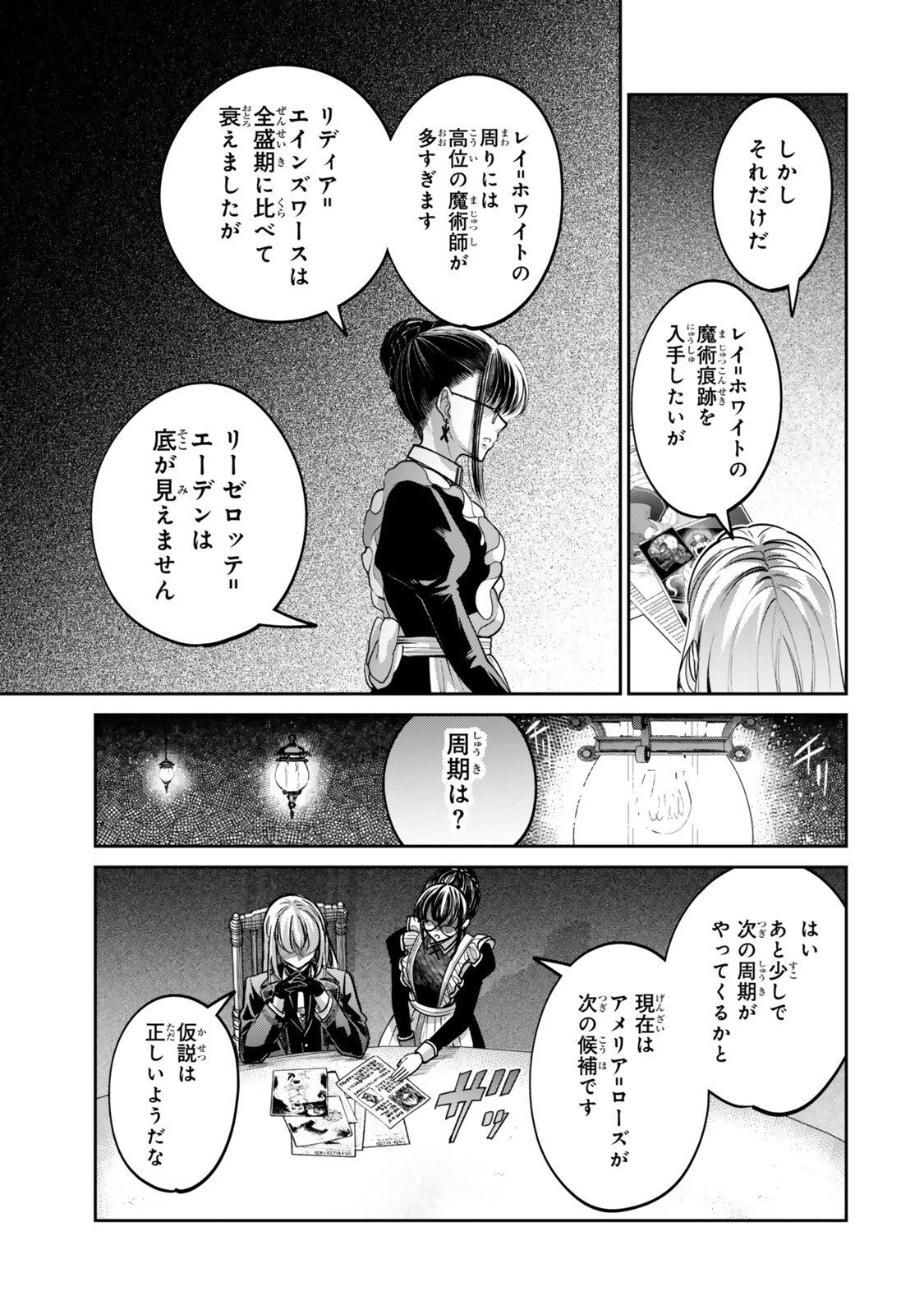 世界最強の魔術師である少年は、魔術学院に入学する 第3.3話 - Page 7