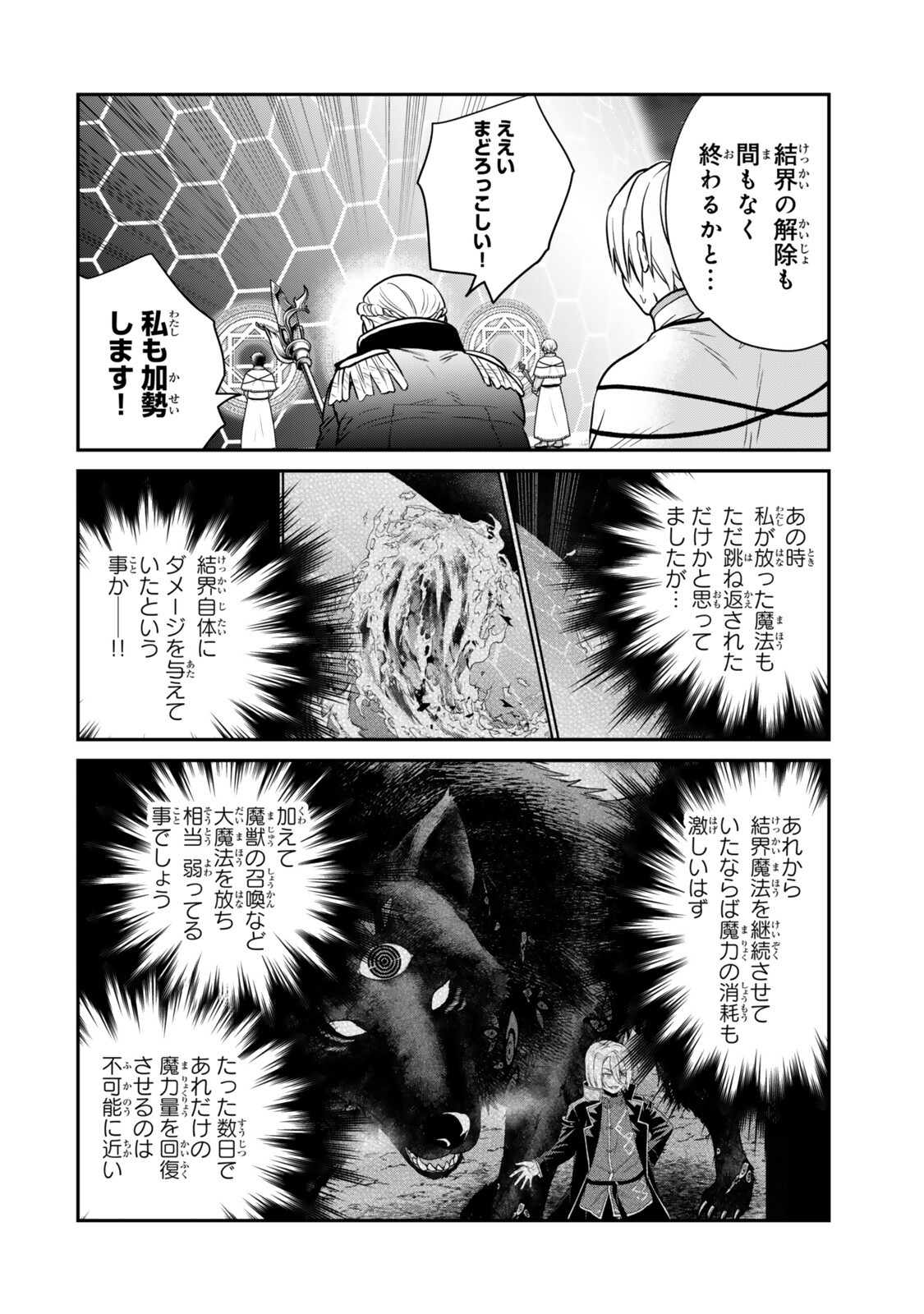 最弱貴族に転生したので悪役たちを集めてみた 第22.2話 - Page 9