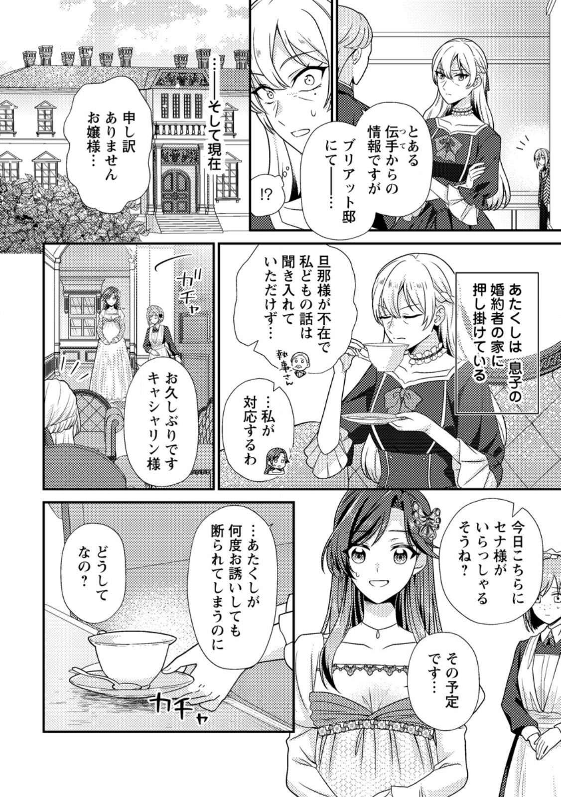ヒロインが来る前に妊娠しました 詰んだはずの悪役令嬢ですが、どうやら違うようです 第19.1話 - Page 4