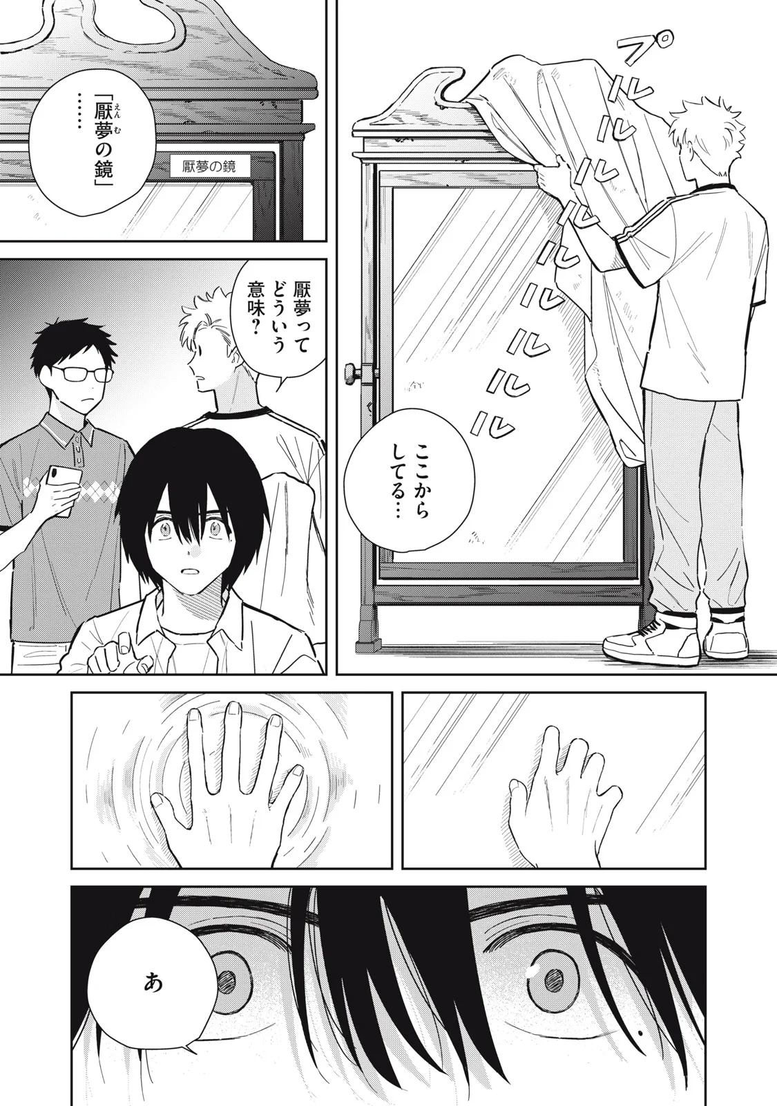 はじめの友人 第12話 - Page 21