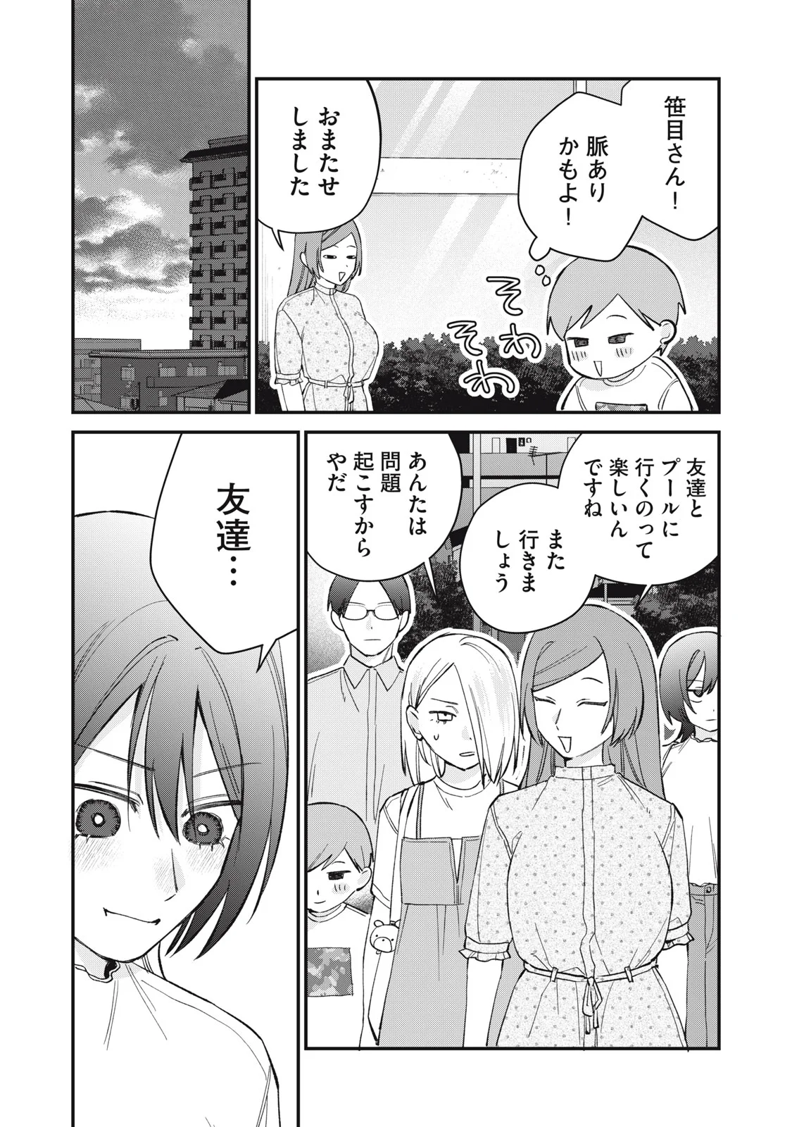 ひとくちちょうだい 第20話 - Page 22