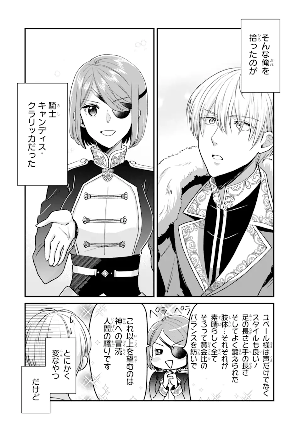 ざまぁ後の王子様もらいます 第4.1話 - Page 2