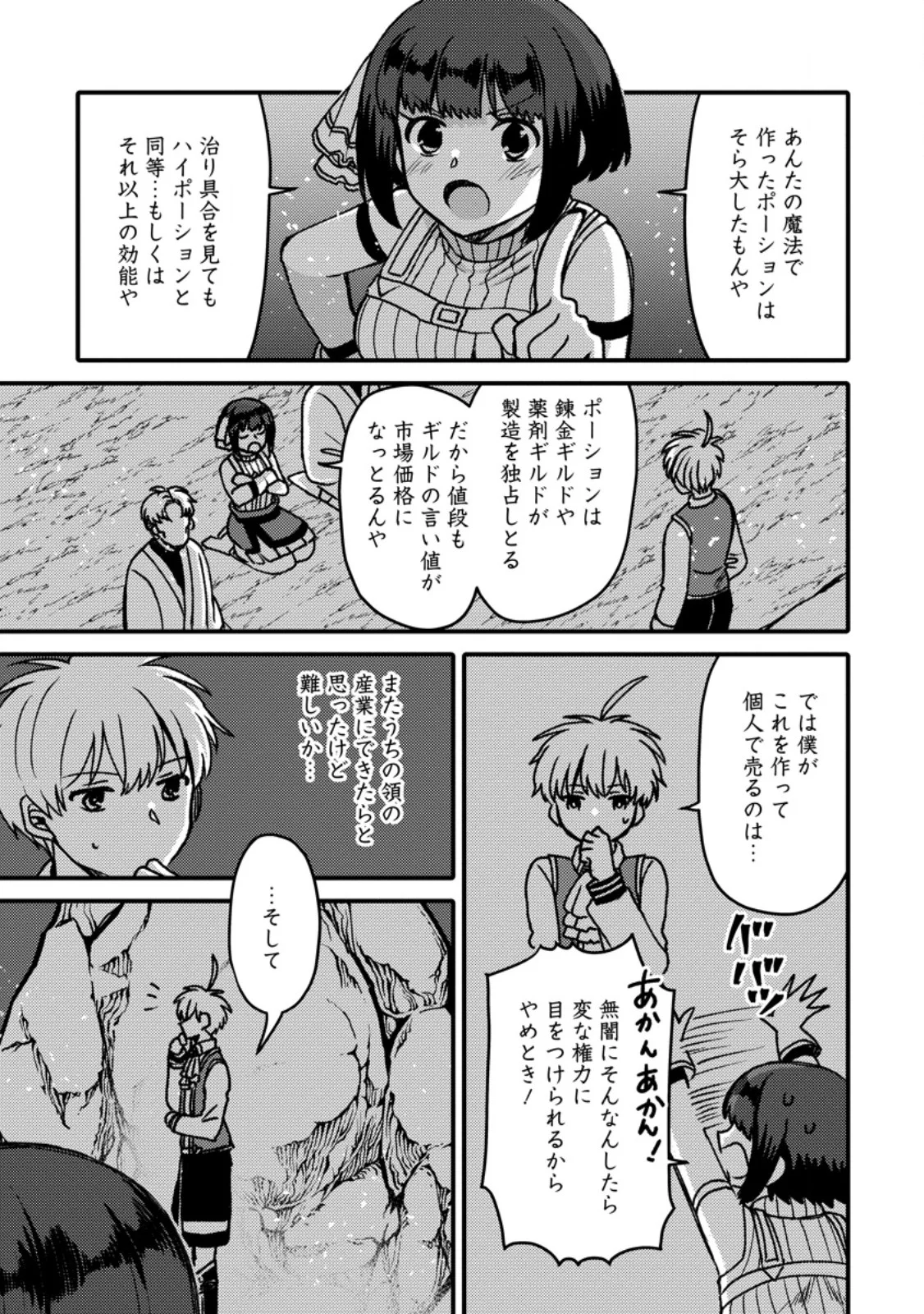 「ある程度 の魔法の才能」で今度こそ異世界でスローライフをおくります 第28.1話 - Page 5