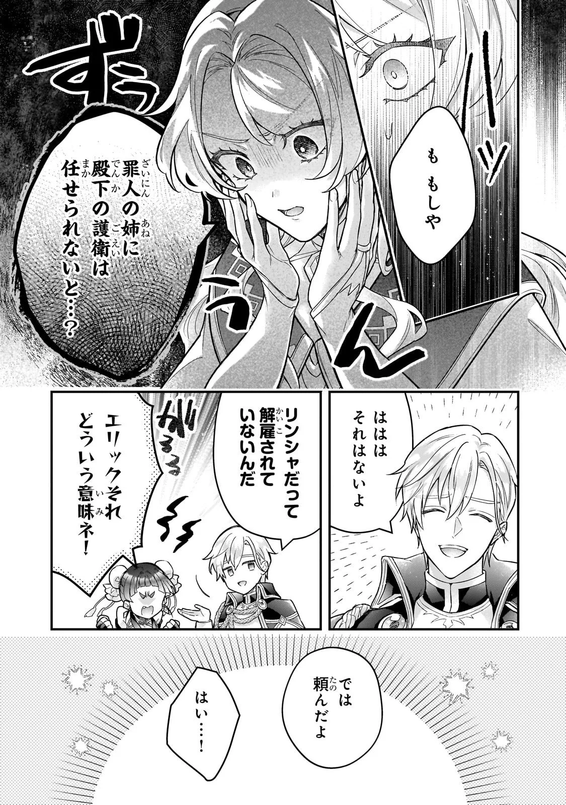 悲劇のヒロインぶる妹のせいで婚約破棄したのですが、何故か正義感の強い王太子に絡まれるようになりました 第27.1話 - Page 17