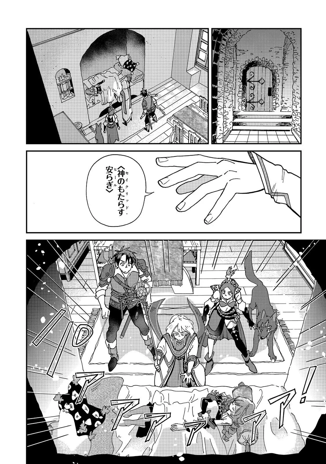 飯バフ食堂、盛況なり～「おっさんは邪魔だ!」と追放された付与術師、特技を生かして田舎で食堂を開くも英雄御用達となる～@COMIC 第8.1話 - Page 18